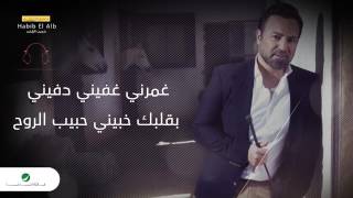 Assi Al Hallani     Habib El Alb   With Lyrics   ع