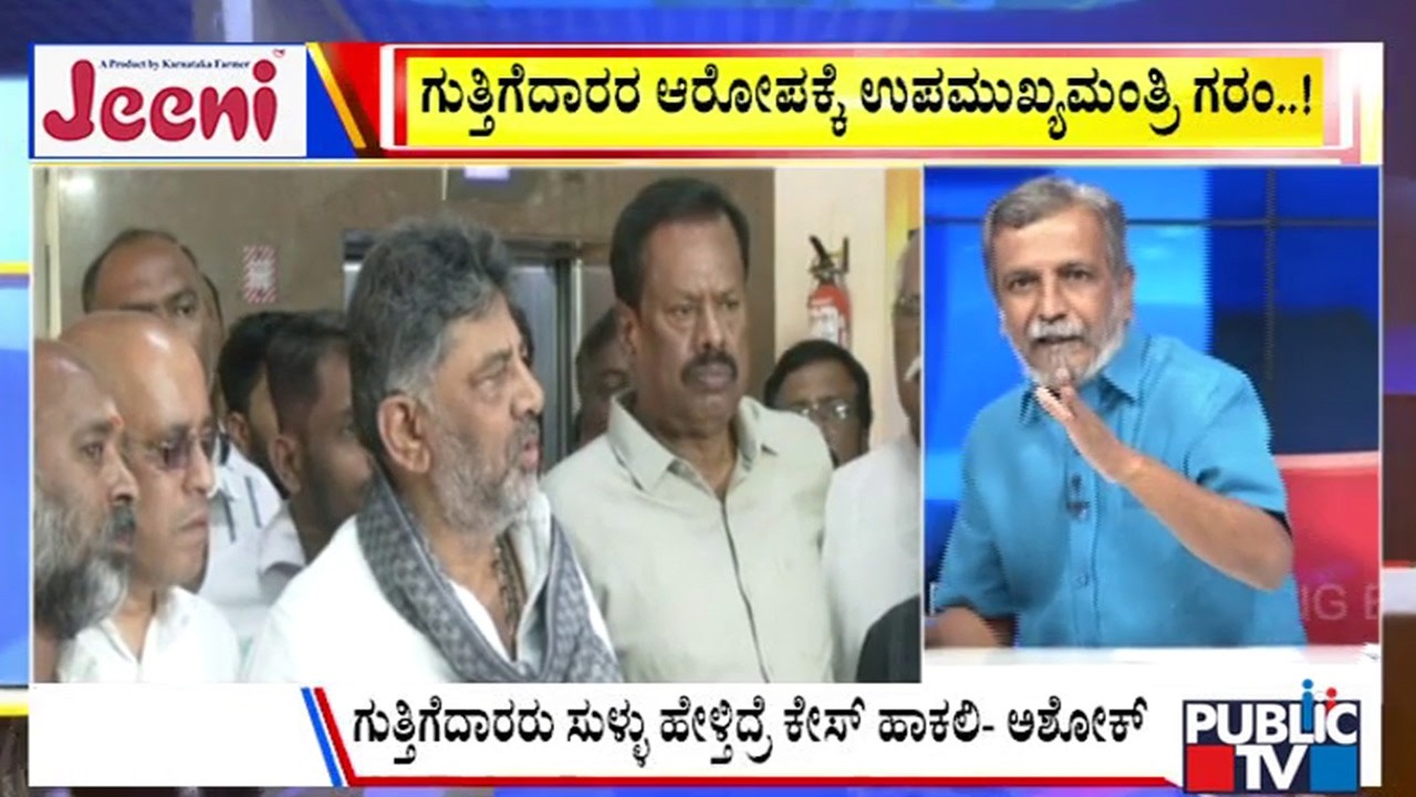 Big Bulletin | ಗುತ್ತಿಗೆದಾರರ ಆರೋಪಕ್ಕೆ ಉಪಮುಖ್ಯಮಂತ್ರಿ ಗರಂ..! | HR Ranganath | Feb  18, 2026