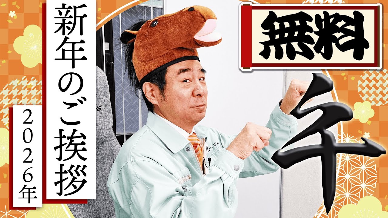 新年のご挨拶2026