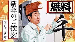 New Year's Greetings 2026 screenshot 4