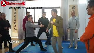 这就打透了第15届泉州陈中华太极拳讲座20250208 101 - YouTube