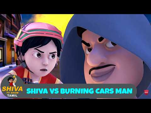 Shiva Vs Burning Cars Man | Shiva Animated Cartoon Story | New Action Cartoon |Shiva TV Show Tamil