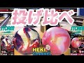 クリスタルフィジックス（CRYSTAL PHYSIX）ｖｓストロングバイトツアー（STRONG BITE TOUR）投げ比べ　BallMotionComparison