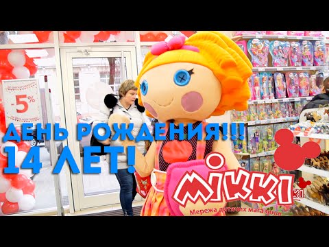 Микки Магазин Игрушек Ессентуки Официальный Сайт