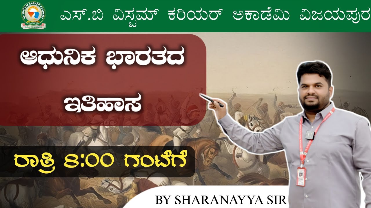 ಆಧುನಿಕ ಭಾರತ ಇತಿಹಾಸ #sharanayya_bhandarimath_sir_liveClass#ModernHistory