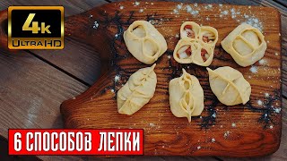 МАНТЫ из баранины, как лепить манты, готовит Мито  @VKUSMITO ​