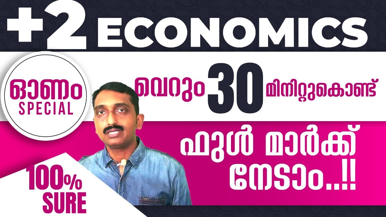 Onam | Plus Two | Economics | വെറും 30 മിനിറ്റുകൊണ്ട് ഫുൾ മാർക്ക് നേടാം..!! | 💯💪