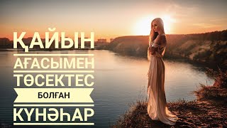 Күнәһар. Әсерлі әңгімелер | аудио кітап |Аудио әңгіме |Аудио ангиме|Қазақша әңгімелер.