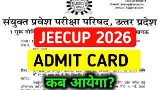 OFFICIAL UPDATE 🛑 पॉलिटेक्निक 2026 ADMIT CARD कब आयेगा/JEECUP ADMIT CARD 2026