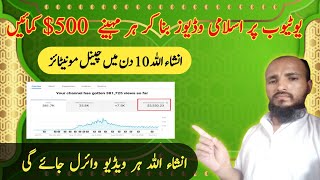 how to make islamic videos for youtube | earn money online