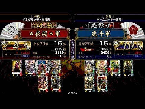 戦国大戦 頂上対決 [2014/04/03] ＊夜桜＊ VS 虎斗
