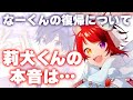 【すとぷり】なーくんの活動再開について【莉犬/切り抜き】