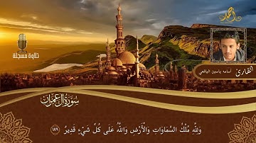 تلاوة عذبة بصوت الشيخ اسامة ياسين