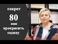 Секреты колориста от  Тани Шарк.Секрет № 80. Почему не прокрасилась седина