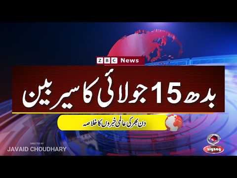 ZBC Sairbeen (15 july  2026): Reviving BBC Sairbeen — Trusted Urdu News Returns