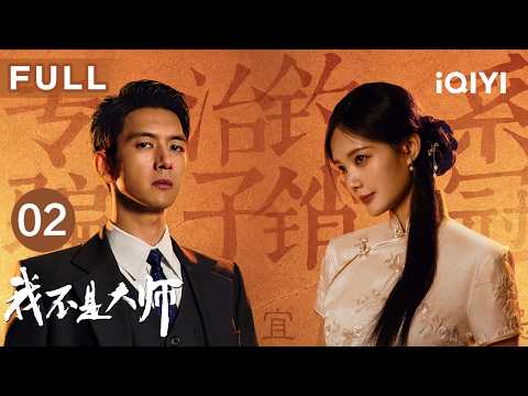 【Multi-Sub|FULL】A Prophet EP02 | iQIYICDrama