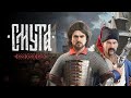 We Are in Novgorod (Part 2) - Smuta OST