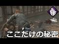 【DbD】最近流行りのあのパーク達に刺さるやつ【実況】のサムネイル