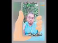 مناجاة لست موسي ولا عصاي عصاه 