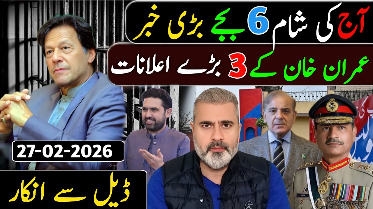 آج رات 12 بجے بڑی خبر || عمران خان کے 3 بڑے اعلانات || کپتان کا ڈیل سے انکار