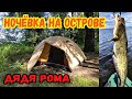 РЫБАЛКА С НОЧЁВКОЙ В ПАЛАТКЕ, СУДАК, СОМ,троллинг на воблер, джиг на силикон