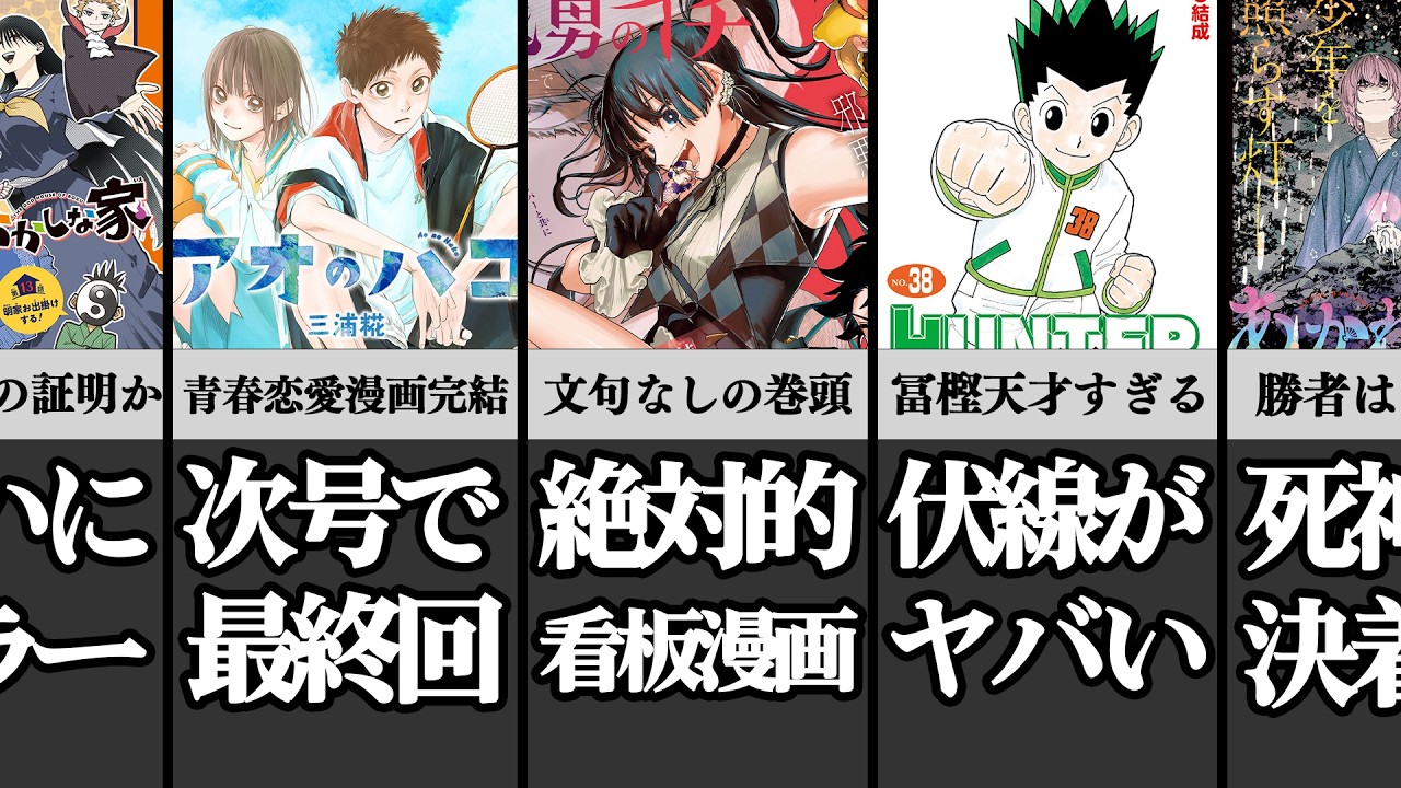 今週のジャンプ