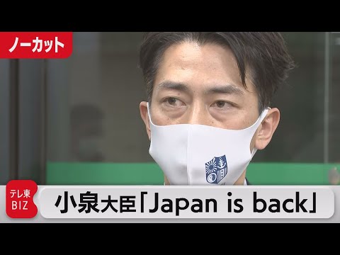 テレ東BIZ 2021/04/23 小泉大臣「Japan is back」【ノーカット】（2021年4月23日）