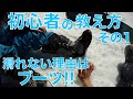 スノーボード初心者ナンパしてレッスン!!その1~ブーツは靴じゃないよ~【014】虫くんch