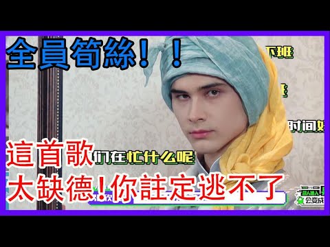 利路修！這首歌太缺德！你註定逃不了！|創造營2021|綜劇安利社