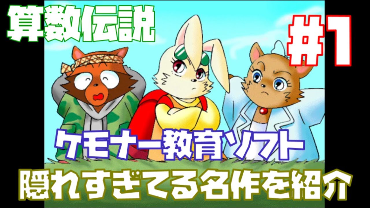 メキメキ算数伝説】頭がよくなりたいので冒険してきます#1【ドラゴン