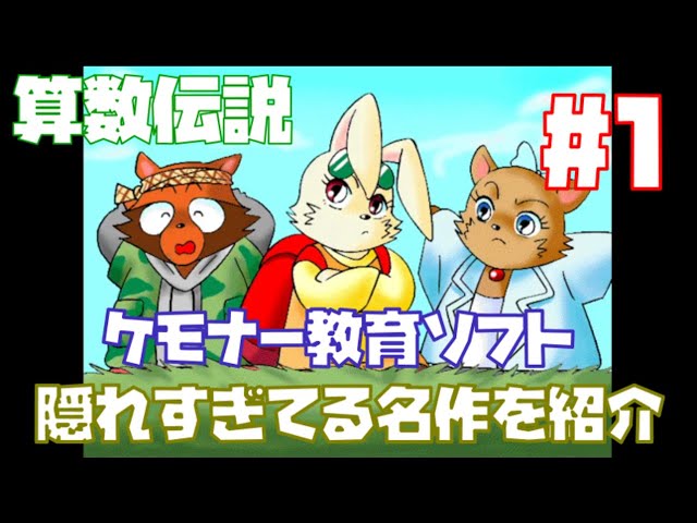 メキメキ算数伝説】頭がよくなりたいので冒険してきます#1【ドラゴン