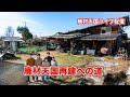 廃材天国再建への道
