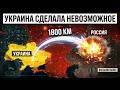 Россия спрятала свою военную машину в 1800 км от Украины... Украина просто уничтожила её.