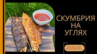 БОЖЕСТВЕННАЯ СКУМБРИЯ / ОТ ЭТОГО РЕЦЕПТА ВЫ СОЙДЁДЕ С УМА!