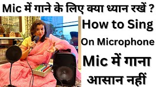 Which Mic is Good For Singing?How to Sing On Microphones?Mic मे गाने के लिए क्या क्या ध्यान रखना है?