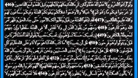 09 القارئ عبدالودود حنيف سورة التوبة