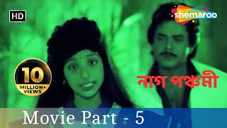 Naag Panchami Movie in Part 5 (HD) - Superhit Bengali Movie - Rituparna Sengupta - Soundarya