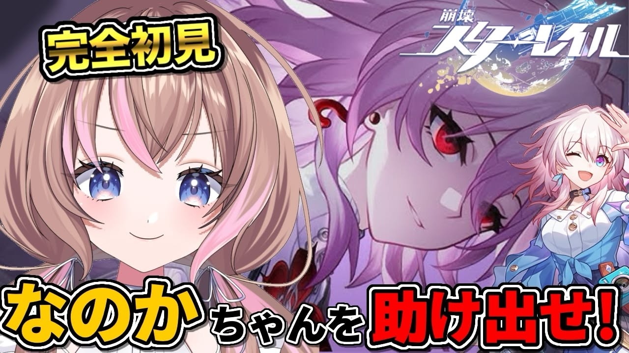 【完全初見 / スタレ 】長夜月さんと三月なのかちゃんは一体どうなってるの…？【愛葉ななの/+Melday's!♡】