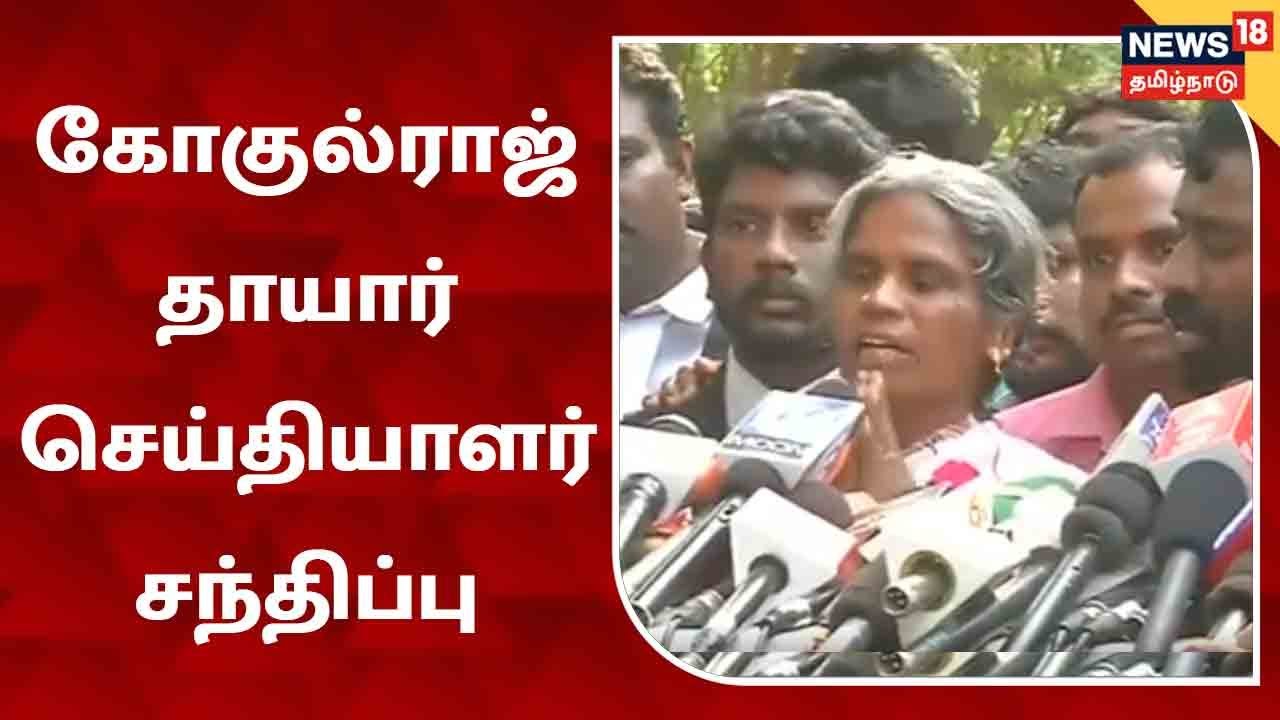 Gokulraj Case கோகுல்ராஜ் தாயார் சித்ரா, கண்ணீர் மல்க நீதிமன்றத்திற்கு