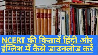 HOW TO DOWNLOAD NCERT BOOKS FOR FREE IN HINDI, ENGLISH AND URDU screenshot 2