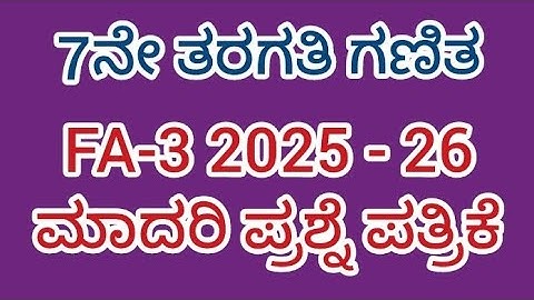 #7th #Maths #FA-3 2025-26 #model question paper#7ನೇ ತರಗತಿ #ಗಣಿತ #FA-3 2025-26 #ಮಾದರಿ ಪ್ರಶ್ನೆ ಪತ್ರಿಕೆ