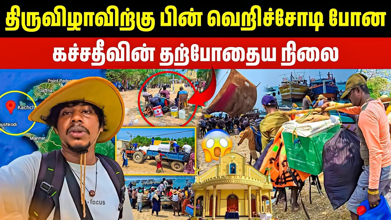 🔴யாரும் இன்றி உறைந்து போன கச்சத்தீவு 😥 | கடைசியில் இது தான் நிலை | Rj with Kj 