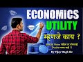 Utility     what is utility by vijay wagh sir economics mpscexam vijaywaghsir