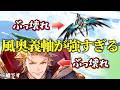 【グラブルウソ解説】現環境最強！恵まれすぎてる風奥義軸を改めて解説【エイプリルフール】