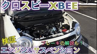 Let's check out the XBEE [engine, suspension and brakes] ☆ MN71S