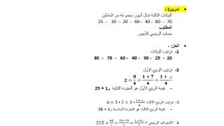 المحاضرةالثانية| تطبيقات مناهج البحث العلمي في الإحصاء|4/1|كلية التجارة حاسب آلي| عين شمس مدمج 22/23