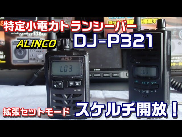 License-Free/Amateur Radio] Unlocking the Squelch on the ALINCO DJ