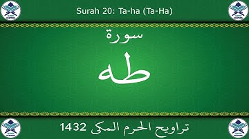 تراويح الحرم المكي 1432 - سورة طه