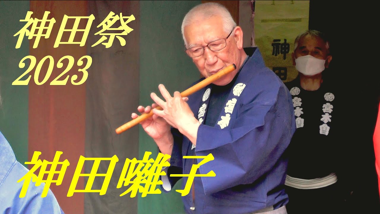 神田囃子 宮本町会 2023神田祭 - YouTube