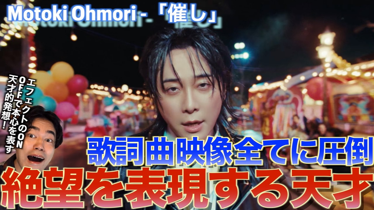 天才的な表現力と歌唱からチラ見えする絶望と希望！！Motoki Ohmori